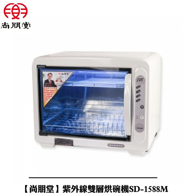 尚朋堂 紫外線雙層烘碗機 SD-1588M