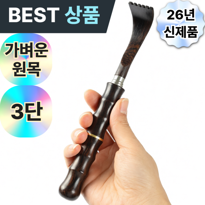 드레무드 길이조절 늘어나는 원목 시원한 휴대용 효자손 등긁개, 1개, 브라운