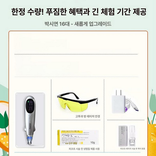 가정용 레이저 기계 레드라이트 뷰티디바이스 화이트닝 토닝 반영구, 10년 품질 보증 무상 교환 체험 지원 대형, 기본 모델명/품번