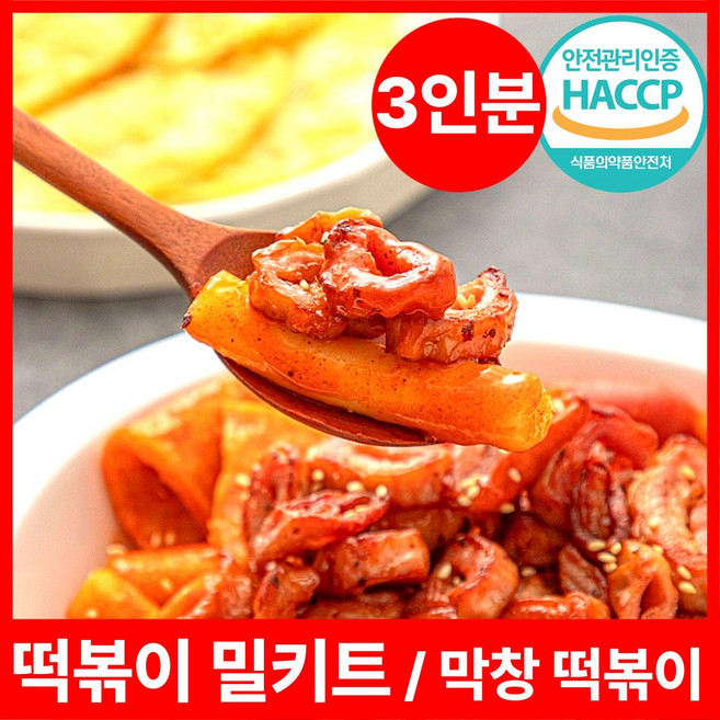국물 막창 즉석 떡볶이 캠핑 밀키트 약 3인분, 막창떡볶이 (1개-3인분)