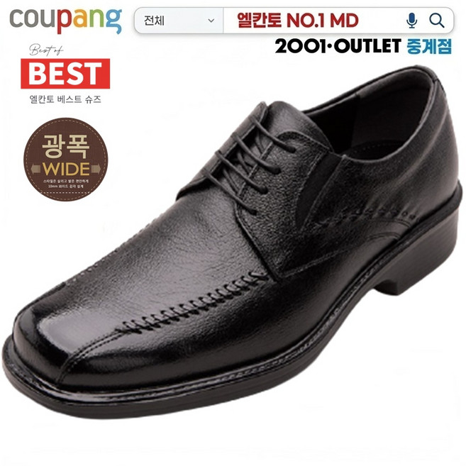 엘칸토 NO.1 MD 추천 초광폭 발볼 발등 넓어 편안하게 매일 신으실 수있는 정장 & 캐주얼 & 세미 남성 구두 (240~280)