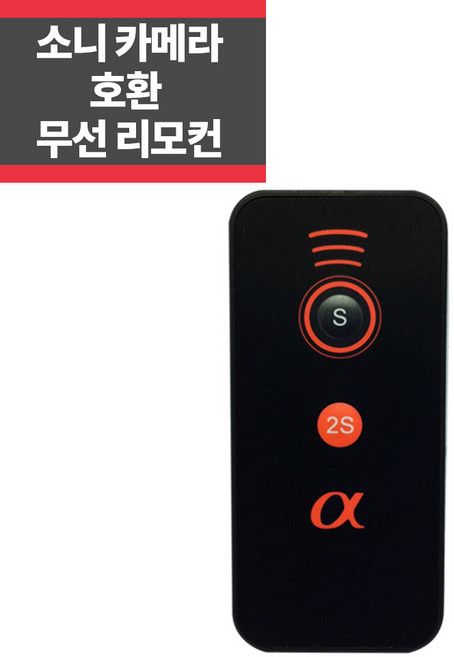 소니 호환 무선 리모컨 NEX5 A900 A39 A6000 NEX-7 NEX-6, 1개