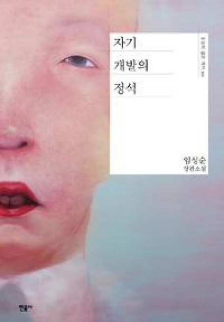 자기개발의정석 완벽 가이드 — 선택 방법부터 주의사항까지
