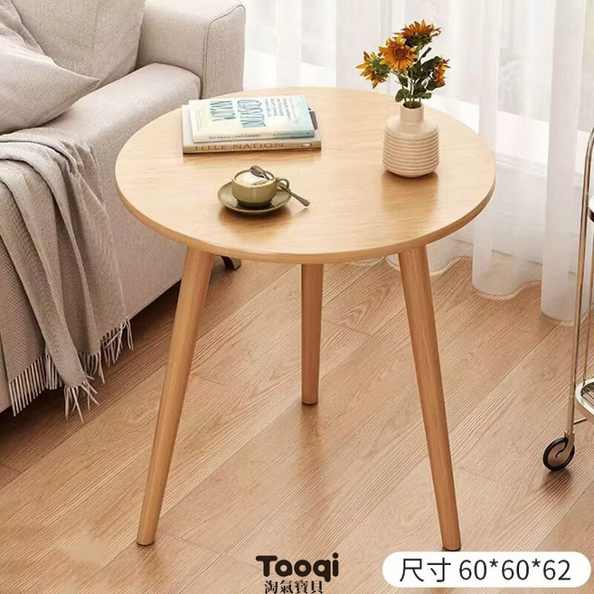 Tooqi 實木腳圓桌 簡約茶几 邊桌 電腦桌 床頭桌, 楓木色大款 62*60 只能賣家宅配