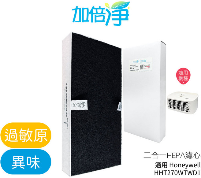 【加倍淨】二合一HEPA濾心 適用 Honeywell HHT270WTWD1 270 空氣清淨機 同HRF-201B, 1個