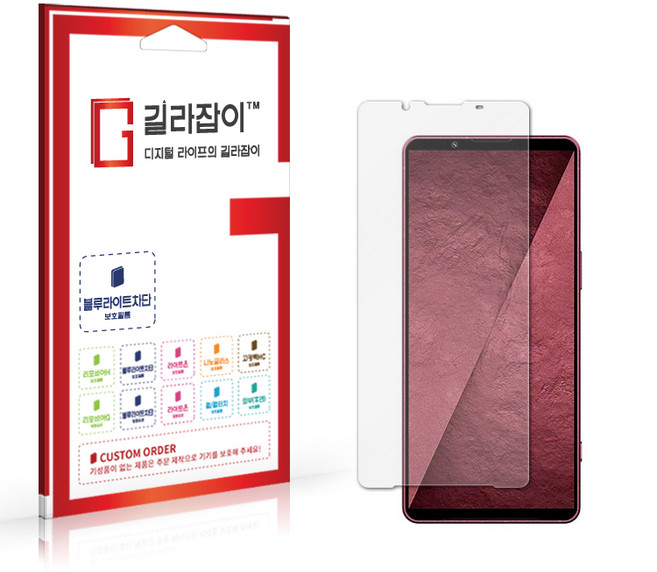 [길라잡이] 소니 엑스페리아 1 VIII 블루라이트차단 시력보호필름 2매, 1세트