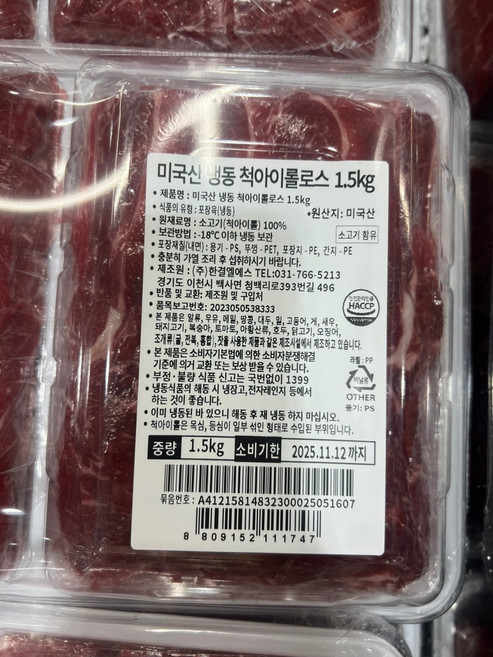 미국산초이스 냉동 척아이롤 샤브 1.5kg 코스트코