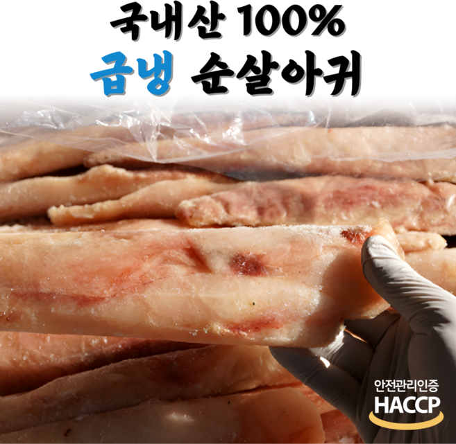 손질 완료 가시없는 국내산 냉동 순살아귀 아구순살, 1개, 1kg
