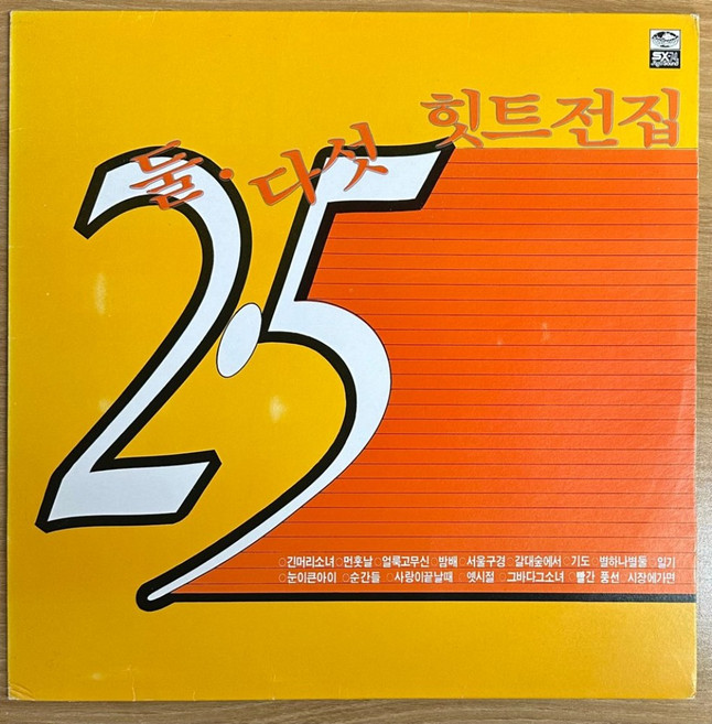 중고LP) 둘다섯 힛트전집 - 긴머리 소녀/눈이 큰 아이/일기/먼 훗날 (자켓NM-/ 음반NM-)