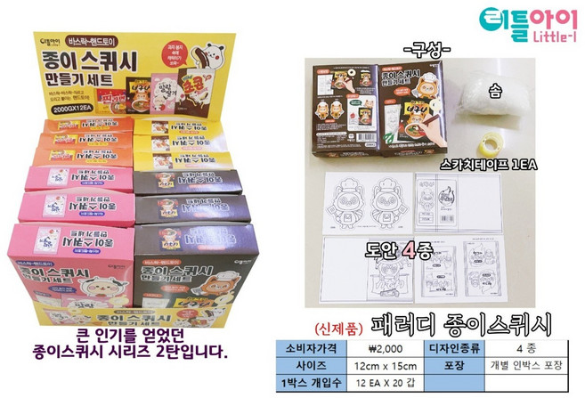 종이 스퀴시 만들기 세트(랜덤발송), 1개