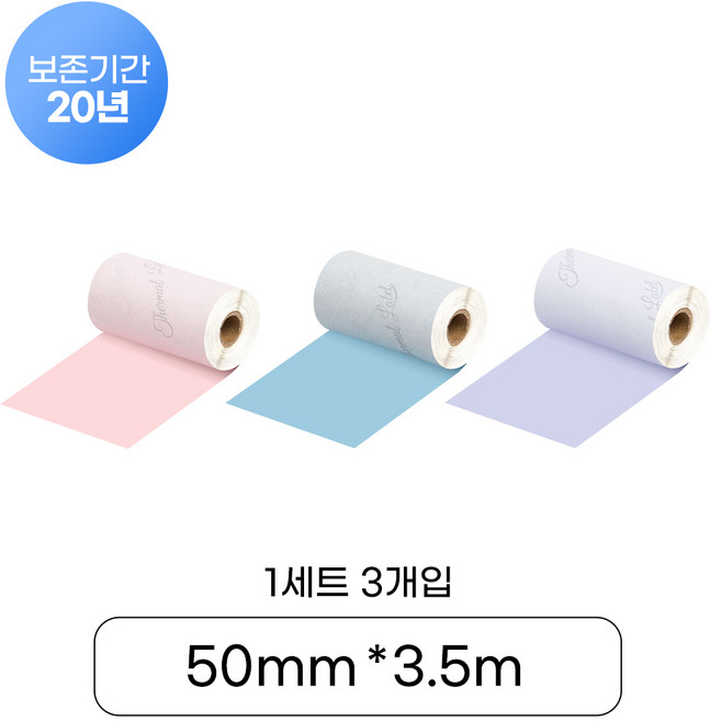 샌디마로 라벨프린터 전용라벨지 SC50-PBP 50mm x 3.5M 3개입 1세트