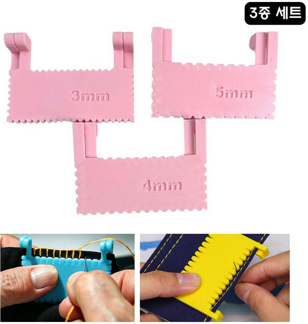 루베이 수선 눈금 측정자 3mm+4mm +5mm 클립형 스티치 가이드 정밀 재봉 퀼트/자수/바느질, 핑크색, 3개