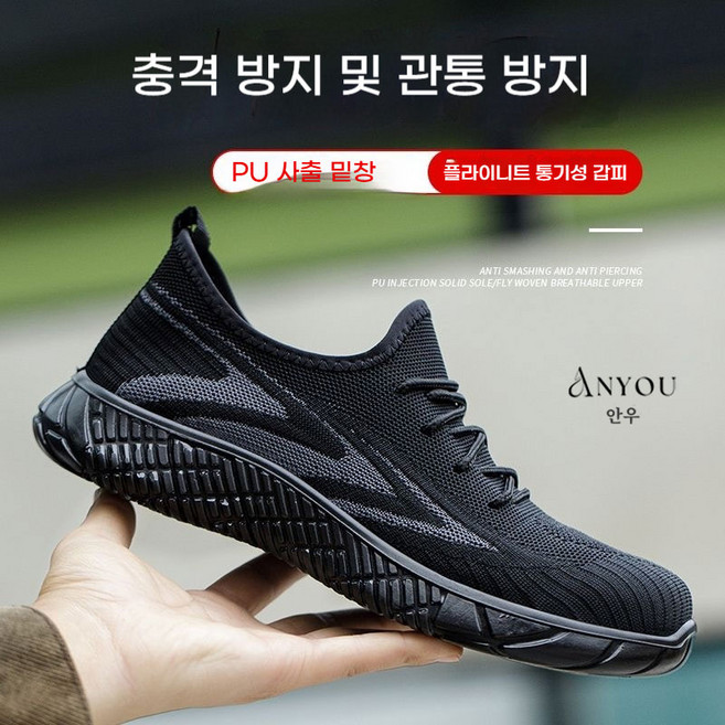 ANYOU 작업신발 패션 작업화 초경량 작업화