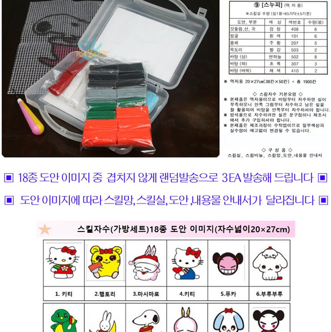 랜덤 3EA발송 스킬자수 가방세트/스킬자수세트/스킬실 포함/스킬망 포함/스킬바늘 포함/실습용/자수놀이/각종캐릭터 도안/가방케이스 포함/, 1개