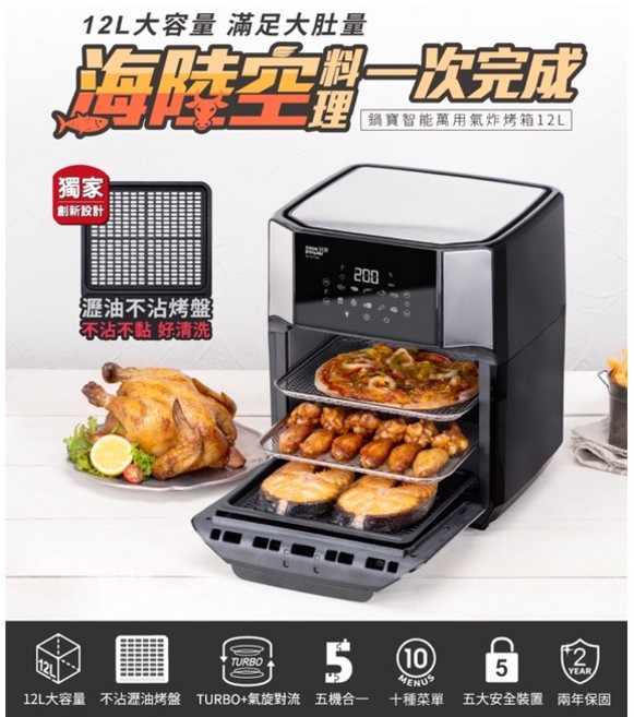鍋寶 12L 黑色款 氣炸 烘烤多功能合一, 氣炸烤箱1271