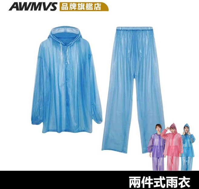 AWMVS 兩件式雨衣, 白