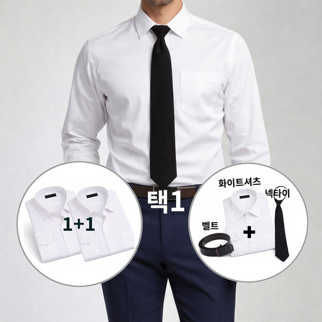 남성용 긴팔 와이셔츠 일반핏1+1 또는 3종세트(셔츠+벨트+넥타이) 90~130빅사이즈