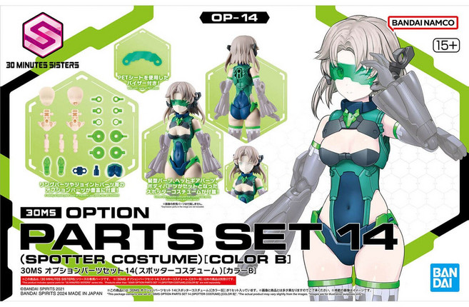 [30MS_OP_14] 옵션 파츠 세트 14 스포터 코스튬 컬러B, 1개