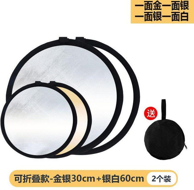 反光板摺疊小型拍照補光板自拍戶外遮光板迷你擋光二合一日用套裝 副廠商品, 1個, 可摺疊款-30CM金銀+60CM銀白二合,無規格, 可摺疊款-30CM金銀+60CM銀白二合