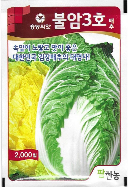 불암3호배추씨앗 김장배추종자 2000립, 1개