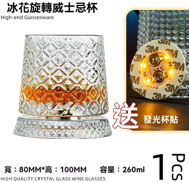 冰花旋轉威士忌杯, 1個, 發光杯貼+冰花旋轉威士忌杯≈280ML