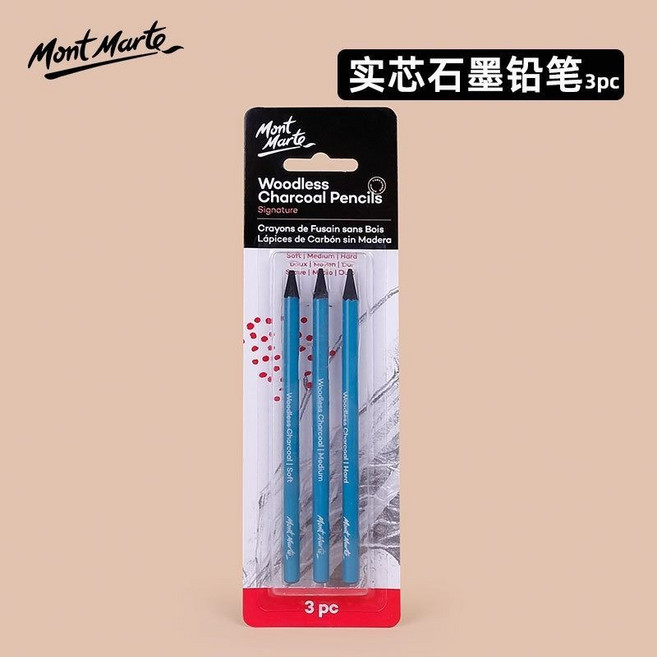 【蒙瑪特素描碳筆】碳畫鉛筆 棕色炭筆 素描用速寫 高光筆, 1個, 實芯石墨鉛筆3支裝