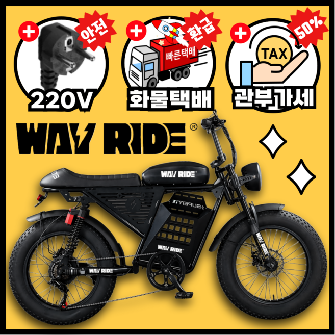 웨이라이드 커스텀가능 자토바이 전기자전거 전동 팻바이크 자전거 오토바이 스쿠터 출퇴근용 배달용, 18AH, 스틸