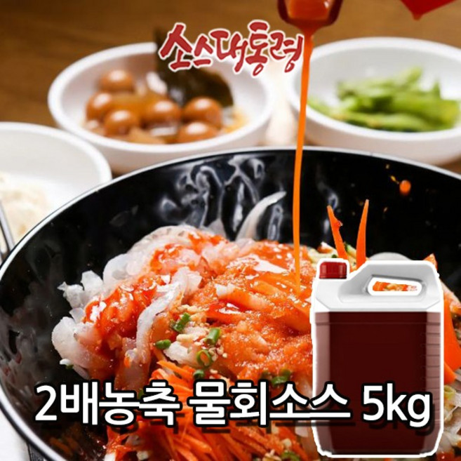 물회소스 2배농축 5kg, 1개