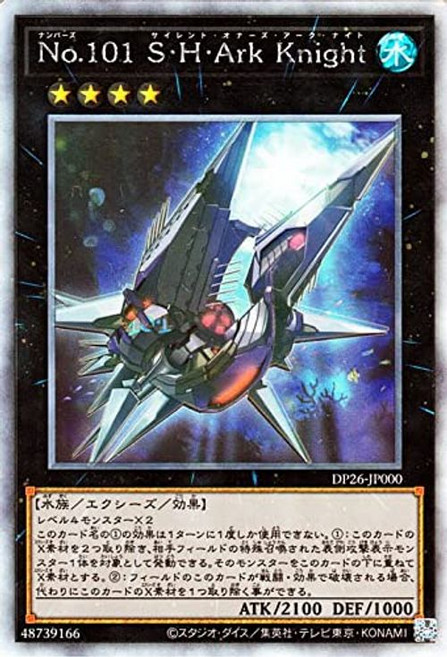 유희왕 카드 No. 101 S.H.Ark Knight 홀로그래픽 레어 듀얼리스트 팩 심연의
