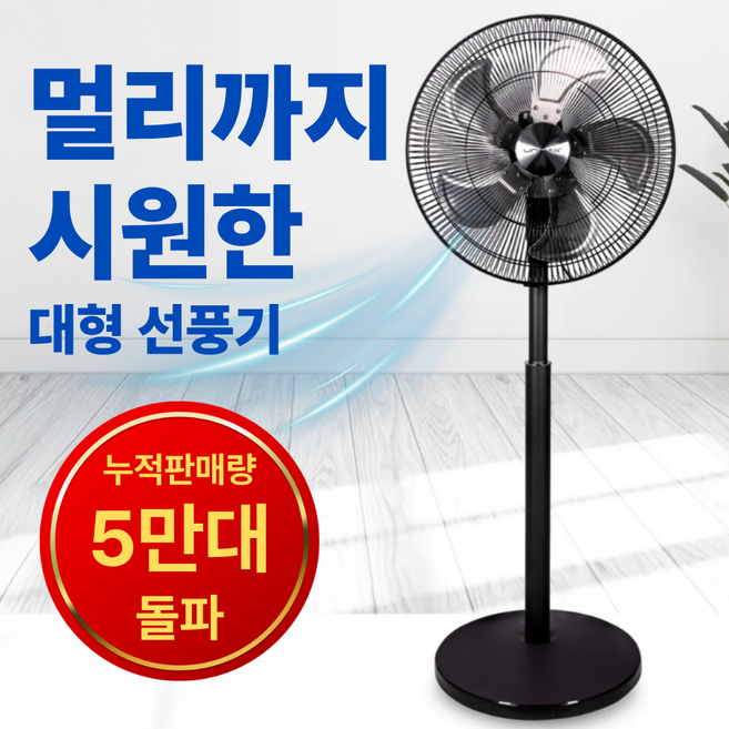 초강력 대형 공업용 선풍기 메탈 20인치 업소용 산업용 공장 축사용 선풍기, 포스젯 파워 블랙