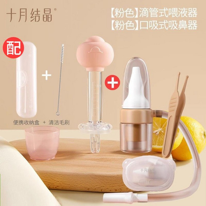 十月結晶 寶寶吸鼻器 輕鬆吸鼻 緩解鼻塞, 1個, 【口吸式】吸鼻器-粉+喂藥器4件套（帶收納盒）