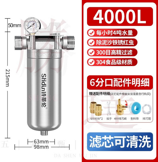 Shidin不鏽鋼前置過濾器 4000L/時, 1個, 螺牙4噸6分口