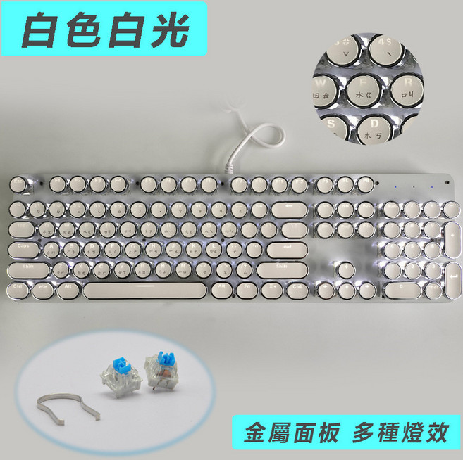 復古朋克機械鍵盤 全鍵無衝 可換鍵軸鍵帽 繁體注音鍵盤 電競遊戲辦公適用, 白色白光, 單鍵盤, 青軸