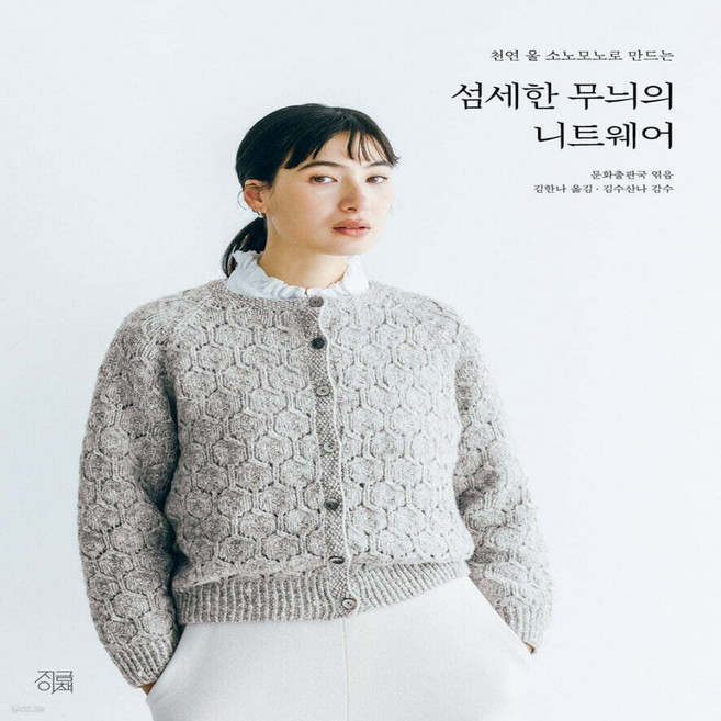 섬세한 무늬의 니트웨어