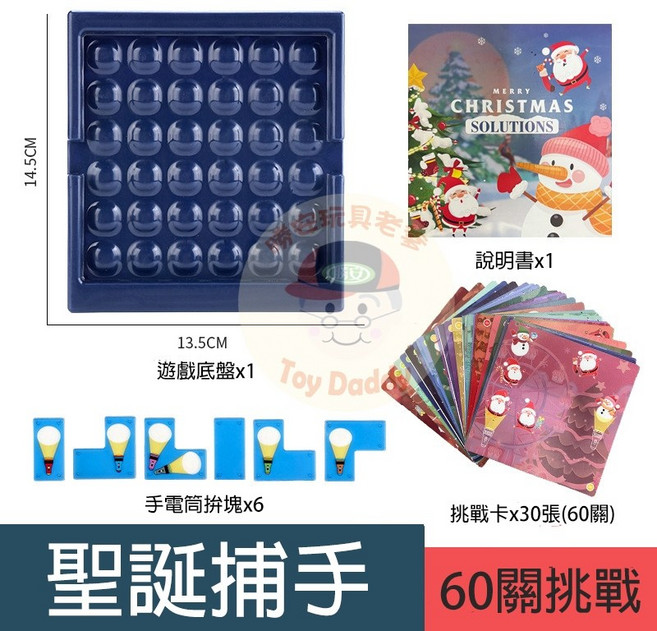 幽靈捕手 益智桌遊 60關挑戰, 1個, 聖誕捕手
