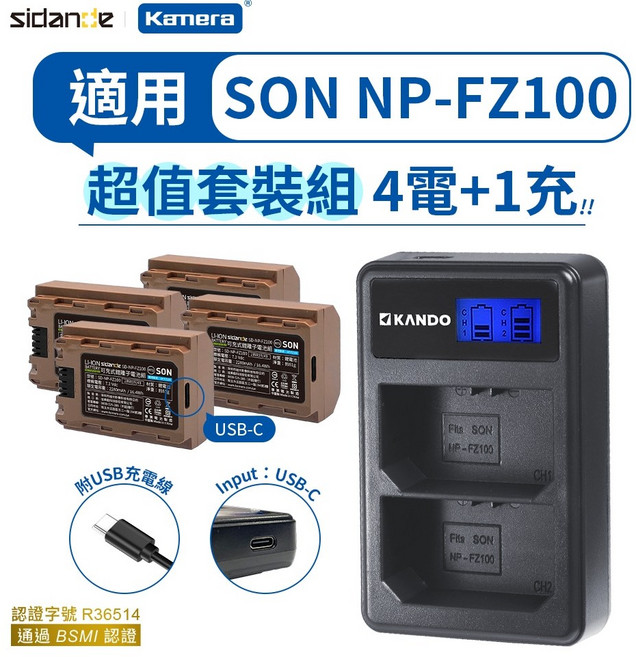 Kamera NP-FZ100 適用Sony a7C2 a7CR a7IV 相機電池組 (4電池+充電器), 1個, 電池*2顆+液晶雙槽充電器附充電線