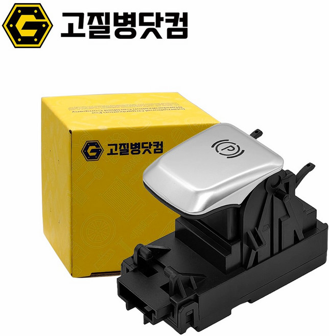 벤츠 전자파킹브레이크스위치 C클래스 W205 버튼 2059056603