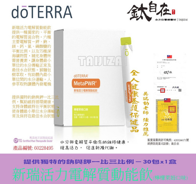 dōTERRA 新瑞活力電解質動能飲(檸檬萊姆口味), 1個