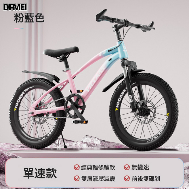 DFMEI 大童兒童自行車男孩6一12-15歲青少年初中學生女孩變速山地車超輕, 20寸(適合身高128-145釐米), 粉藍色(單速條輪)禮包
