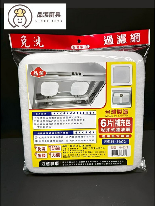 品潔 過濾網 28公分 方型 粘扣式 抽油煙機濾油網, 1個, 方型黏扣式濾油網66片