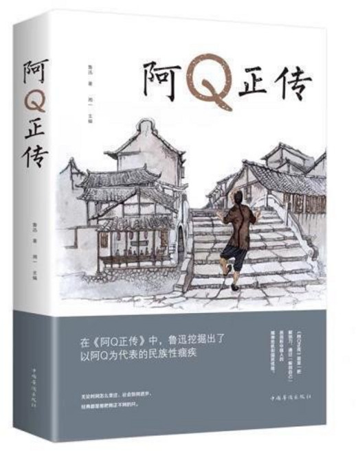 阿Q正傳 魯迅原著文集 青少年初高中生課外閱讀書籍