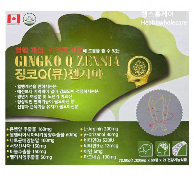 징코큐 젠시아 은행잎추출물 기억력개선 혈행개선 아연 비타민 마그네슘 아르지닌 산사자 마늘 나토, 1개, 120정