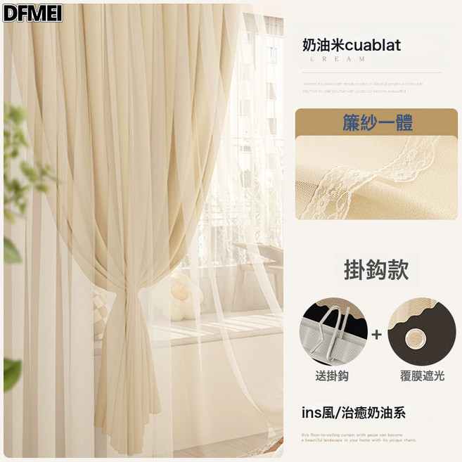 DFMEI 奶油色全遮光窗簾雙層帶紗客廳臥室成品窗簾布料遮擋簾子掛鉤式, 奶油米(掛鉤款)無杆