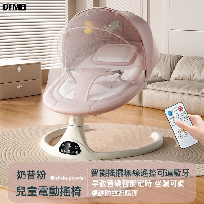 DFMEI 嬰兒電動搖搖椅哄娃玩具新生兒寶寶哄睡搖籃牀, 奶昔粉-手機APP控制+白餐盤+禮盒