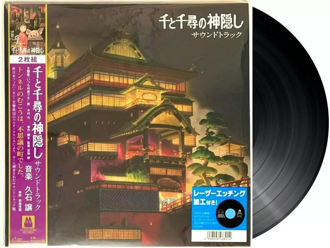 히사이시 조 센과 치히로의 행방불명 사운드트랙 바이닐 LP 앨범