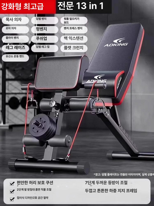 인클라인벤치 가정용 헬스 각도조절 더스크랙 벤치 운동기구 스탠다드 다기능, 최상급 13 in 1 덤벨 곡다리 고효율 운동