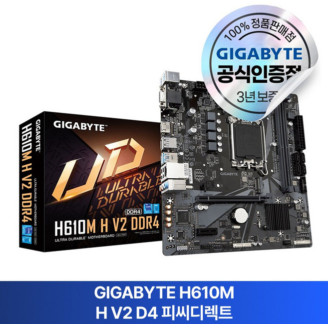 GIGABYTE H610M H V2 D4 피씨디렉트