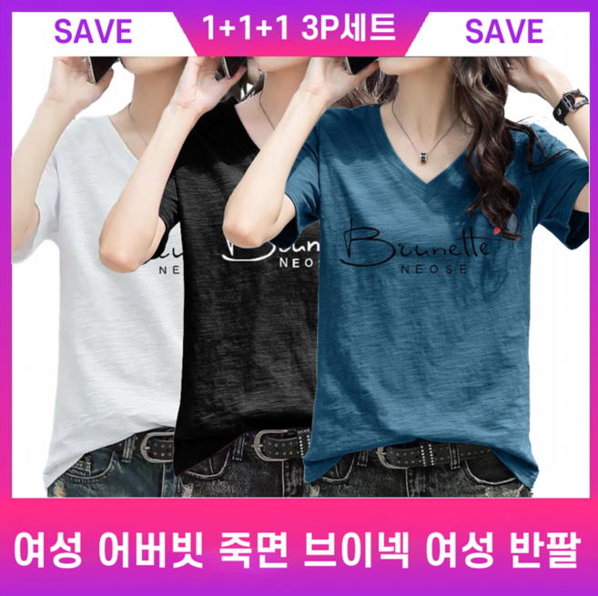 1+1+1세트 2025 봄여름 어버빗 죽면 브이넥 여성 반팔 티셔츠 인스타그램 감성