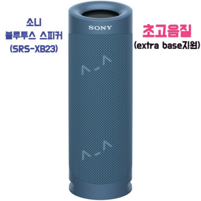 소니 SRS-XB23 무선 휴대용 블루투스 스피커, 블루