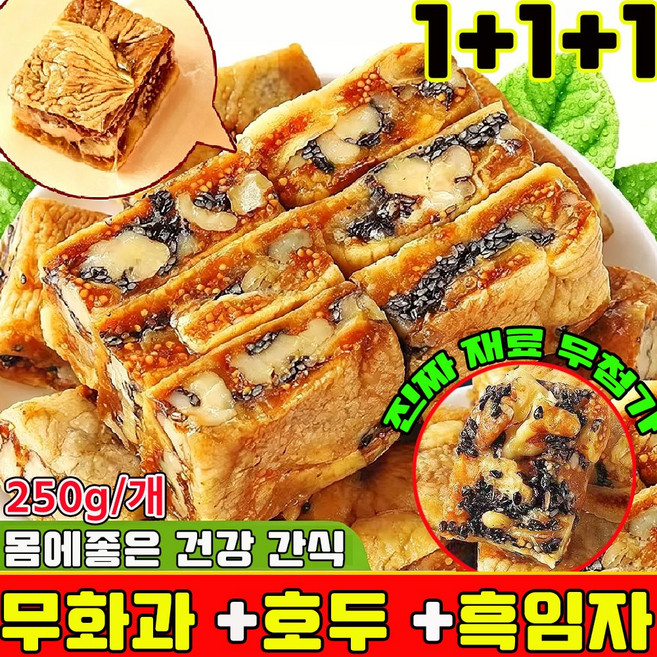 무화과 호두 건강 파이 흑임자 무화과 호두 크림 과자 개별 포장 식사대용 아침 저당 달지않은 간식 몸에좋은 간식 다이어트 과자 90 % 사은품 런덤 증정, 250g, 3개